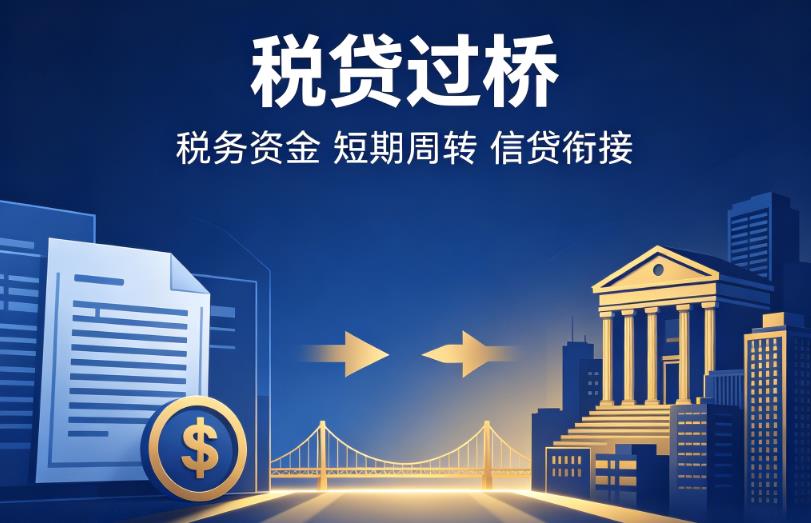 常州新北区2企业税贷|常州新北区2营业执照贷款|常州新北区2过桥贷款