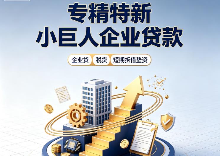 常州新北区2企业发票贷|常州新北区2法人企业贷款|常州新北区2大额企业经营贷款